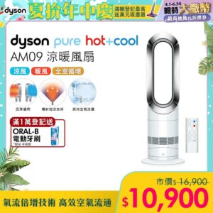 Dyson Air Multiplier 涼暖器流倍增器 AM09(白)推薦收購