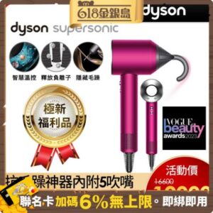 【福利品】Dyson Supersonic 新一代吹風機 HD08 全桃紅推薦收購