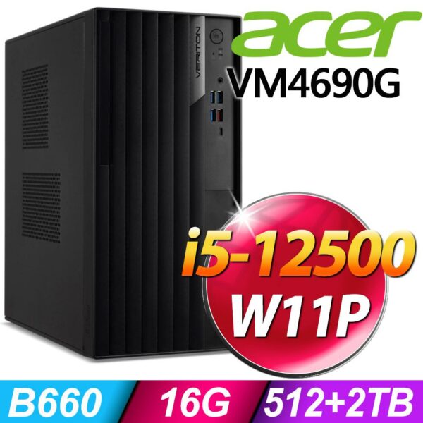 Acer Veriton VM4690G 商用電腦 i5-12500/16G/512SSD+2TB/W11P推薦收購