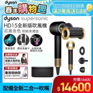 Dyson Supersonic 吹風機 HD15 岩黑金色(附精美禮盒)推薦收購