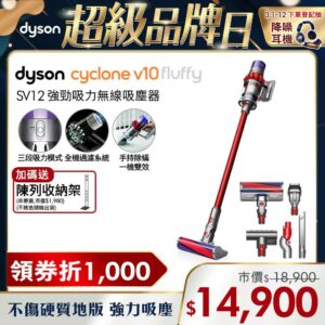 Dyson V10 Fluffy 無線吸塵器推薦收購