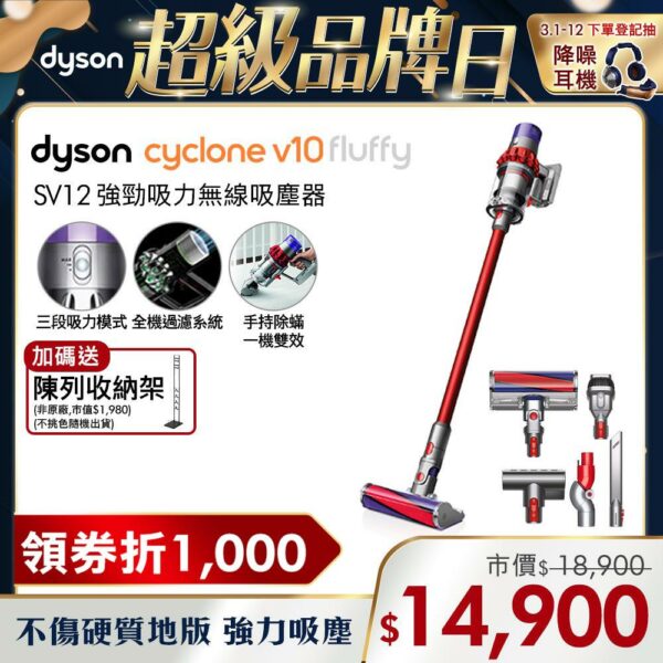 Dyson V10 Fluffy 無線吸塵器推薦收購