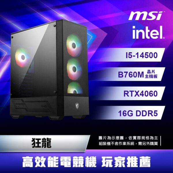 MSI微星 【狂龍】多核心處理器/RTX獨顯/電競主機/賽事指定機/原廠認證/GM003推薦收購
