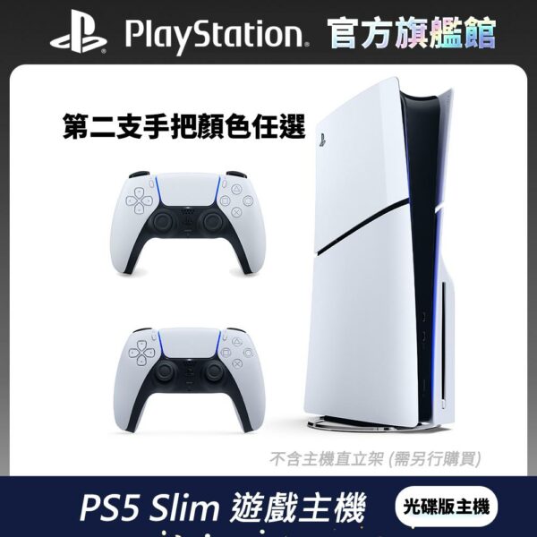 PS5 Slim 遊戲主機 (光碟版) + 第二隻手把任選組推薦收購