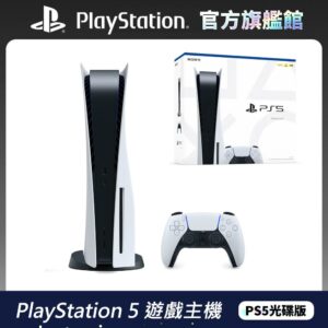 PS5 遊戲主機 (光碟版)推薦收購