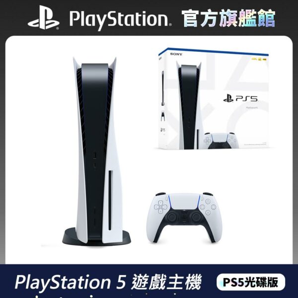 PS5 遊戲主機 (光碟版)推薦收購