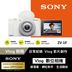 SONY ZV-1F Digital Camera Vlog 相機 白色 公司貨推薦收購