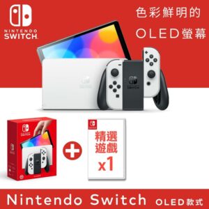 任天堂 Nintendo Switch OLED款式主機(白色) + 精選遊戲x1推薦收購