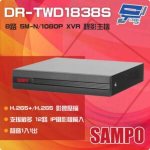 昌運監視器 SAMPO聲寶 DR-TWD1838S 4路 H.265 智慧型 五合一XVR錄影主機 聲音1入1出推薦收購