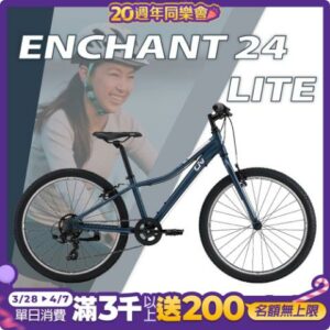 GIANT Liv ENCHANT 24 LITE 青少女越野自行車推薦收購